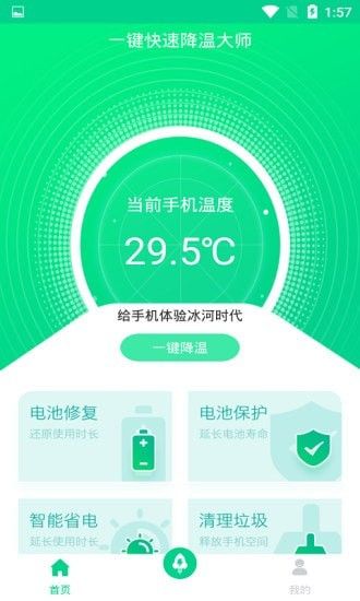 一鍵快速降溫大師app免費下載 一鍵快速降溫大師安卓最新版v1.0.4下載 多特軟件站安卓網(wǎng)